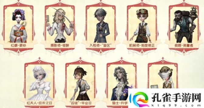 第五人格七周年前瞻一览