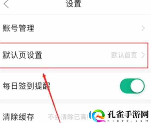 百度文库怎么设置默认页