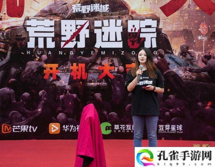 草花互动与芒果TV、华为视频携手合作 ,手游IP衍生剧《荒野迷踪》开机啦!