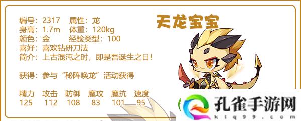 洛克王国天龙宝宝获取攻略