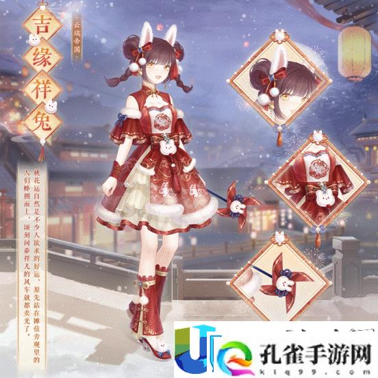 奇迹暖暖吉缘祥兔套装介绍
