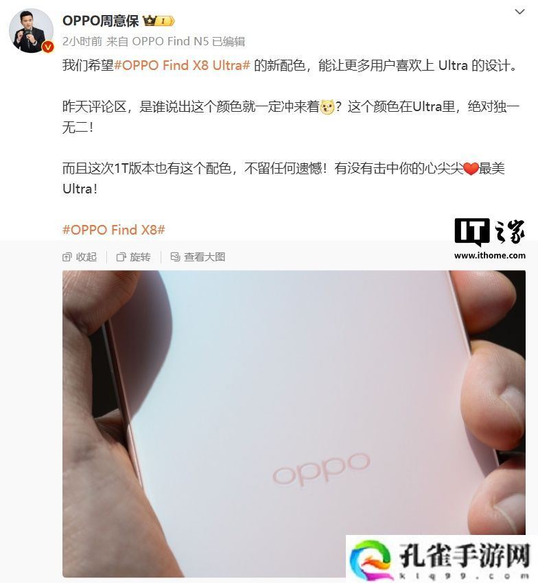 OPPO 周意保：Find X8 Ultra 手机电池容量大于 6000mAh