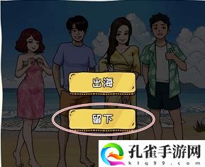 看你怎么秀手游海上遇险怎么过关 看你怎么秀手游海上遇险详细通关攻略一览