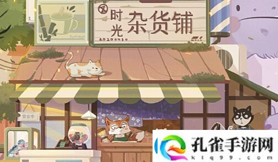 时光杂货店商店购买推荐