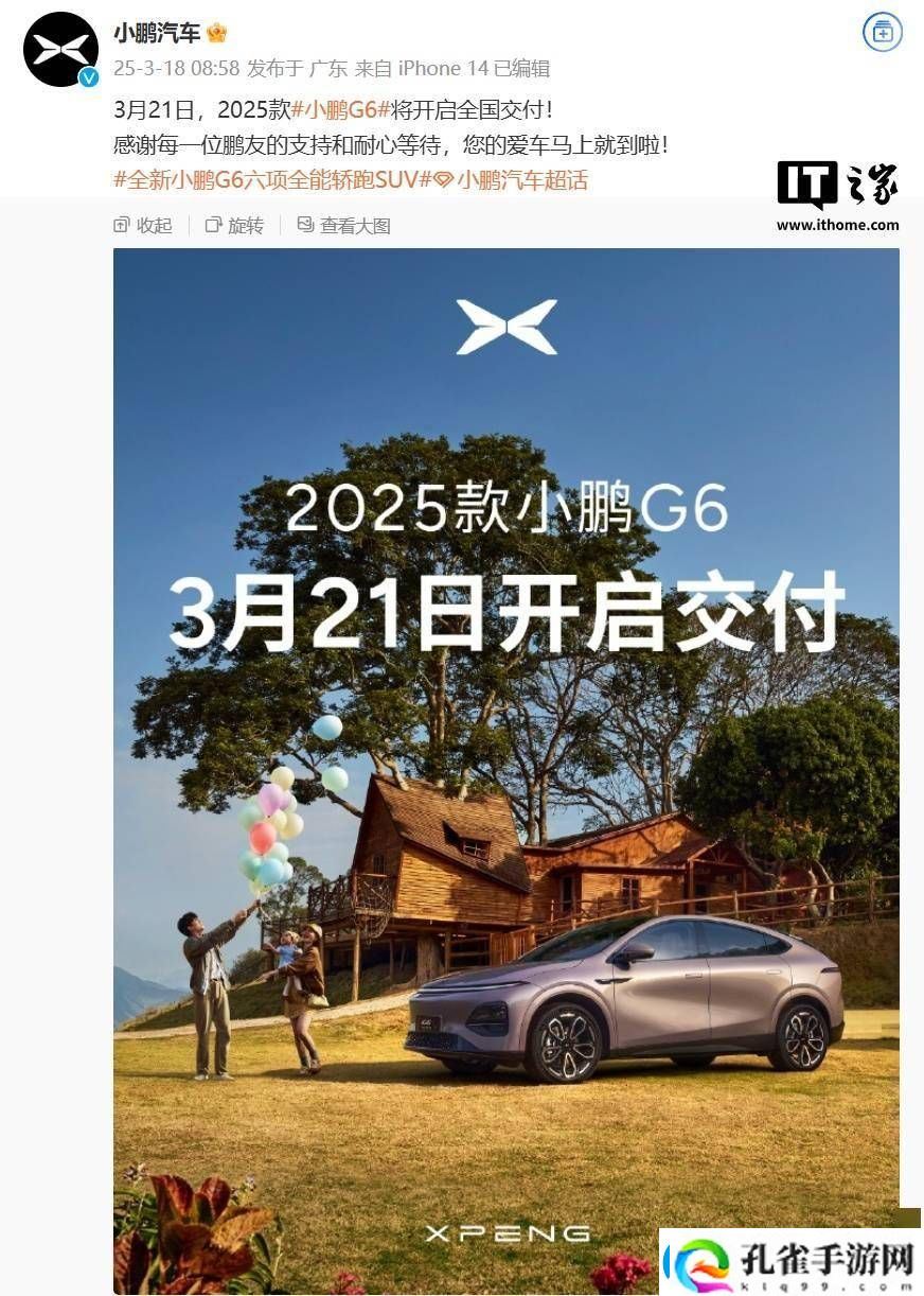 2025款小鹏G6轿跑SUV正式上市