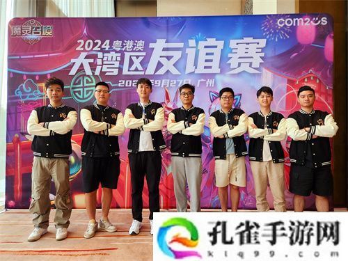 魔灵召唤：2024粤港澳大湾区线下友谊赛**落幕