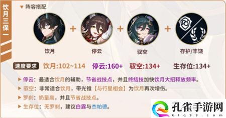 崩坏星穹铁道驭空详细培养图文攻略介绍