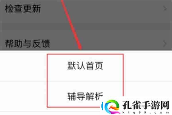 百度文库怎么设置默认页