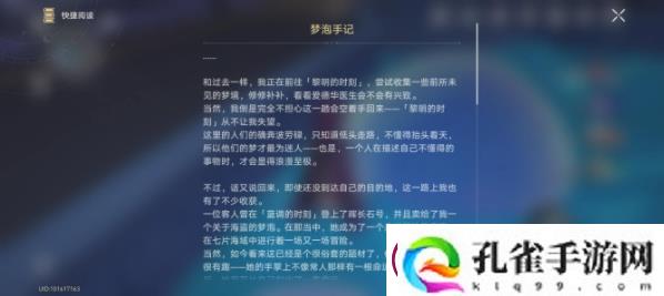 崩坏星穹铁道梦泡手记收集位置