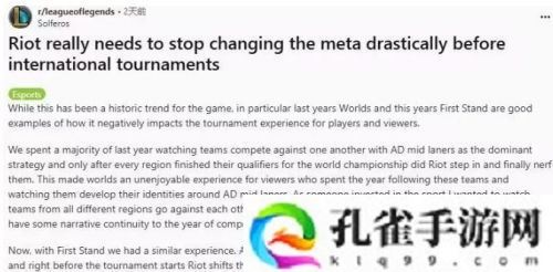 《英雄联盟》S15先锋赛落幕，外网玩家为TES发声，大赛前不该改版本