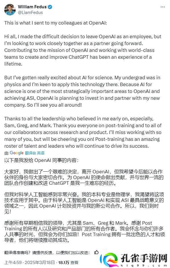 OpenAI高管离职创办AI材料科学公司