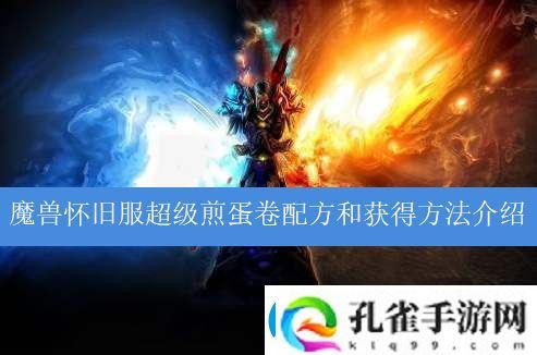 超级煎蛋卷烹饪配方