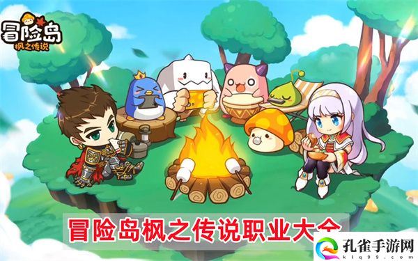 冒险岛枫之传说五大职业属性介绍大全