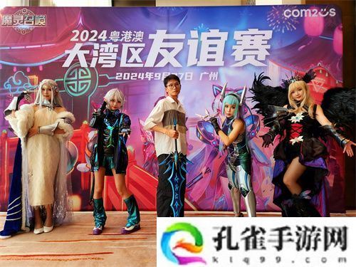 魔灵召唤：2024粤港澳大湾区线下友谊赛**落幕
