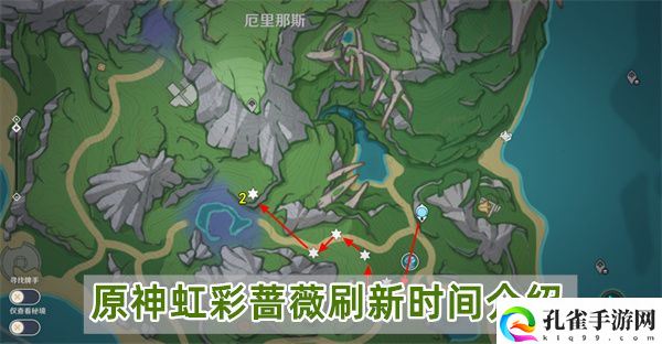 原神4.0虹彩蔷薇刷新时间及虹彩蔷薇详细坐标位置图文介绍