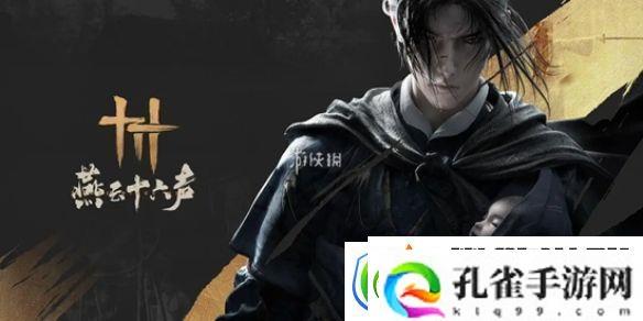 燕云十六声心魔寒姨怎么打