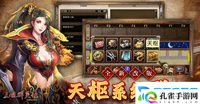 三国群英传Online「司马盛宴」x「梁山好汉」双改版！