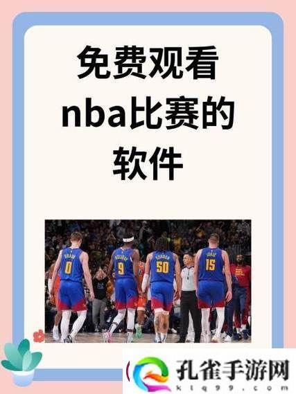 51网站看NBA短视频