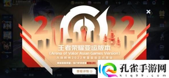 王者荣耀亚运会版普通人能下载吗