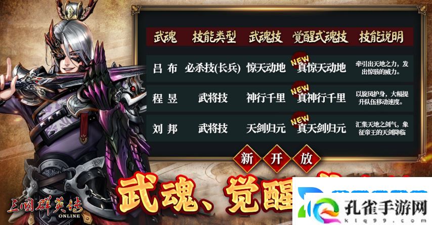 三国群英传Online「司马盛宴」x「梁山好汉」双改版！