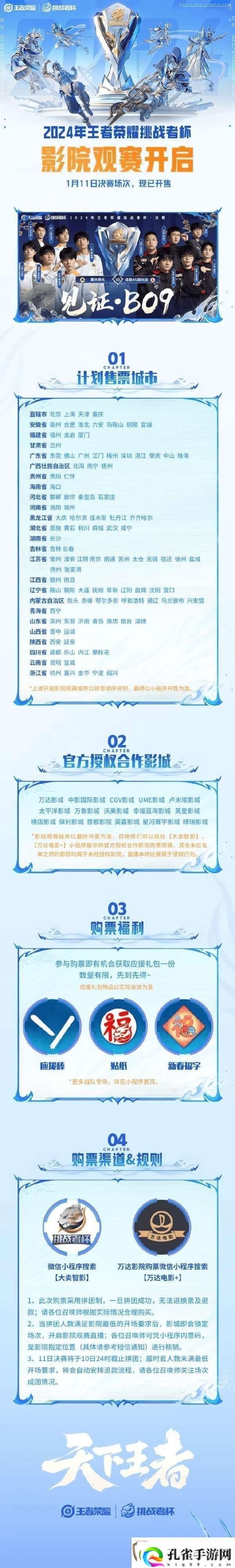 KPL发布决赛影院观赛指南
