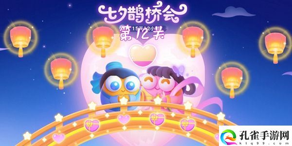 保卫萝卜4七夕鹊桥会第12关详细图文通关攻略介绍一览