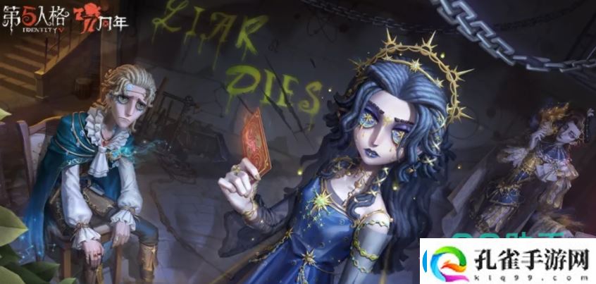 第五人格七周年前瞻一览
