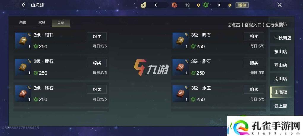 忘川风华录幽墟商店购买指南