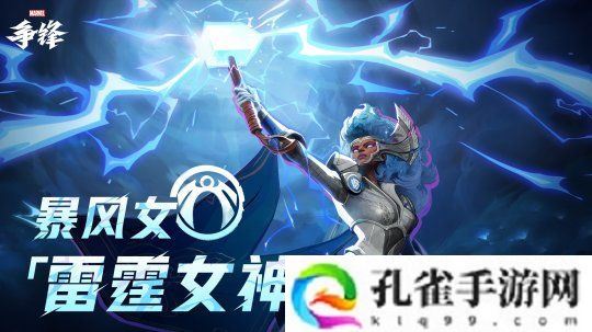 漫威争锋邀请赛(MRI)中国赛区今日正式开赛