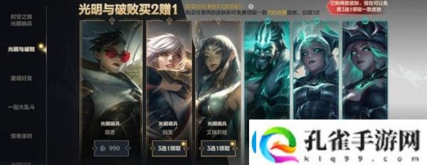 英雄联盟手游光明与破败买二赠一皮肤买哪个好