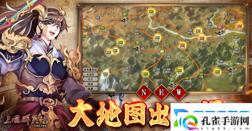 三国群英传Online「司马盛宴」x「梁山好汉」双改版！