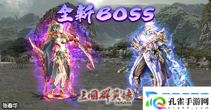 三国群英传Online「司马盛宴」x「梁山好汉」双改版！