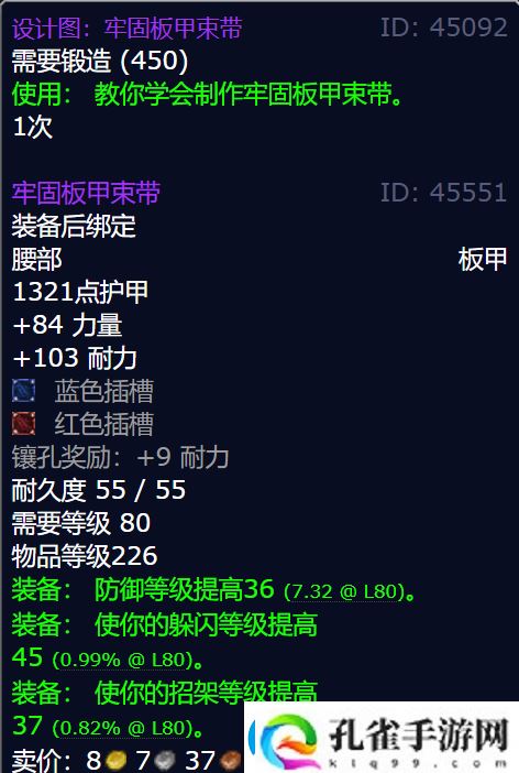 魔兽世界牢固板甲束带图纸具体获取途径