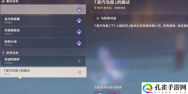 原神4.0蒸汽鸟报的面试任务完成详细攻略,蒸汽鸟报的面试任务怎么快速完成