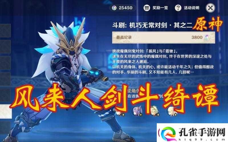 如何在原神1.6风来人剑斗绮谭挑战6中攻克斗剧机巧无常对剑·其之二