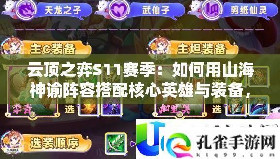 云顶之弈S11赛季
