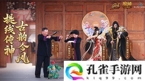金秋版本“霸王长歌”今日公测！《魔域口袋版》携手世遗泉州助力文化传承