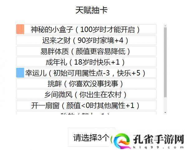 人生重来模拟器怎么修仙