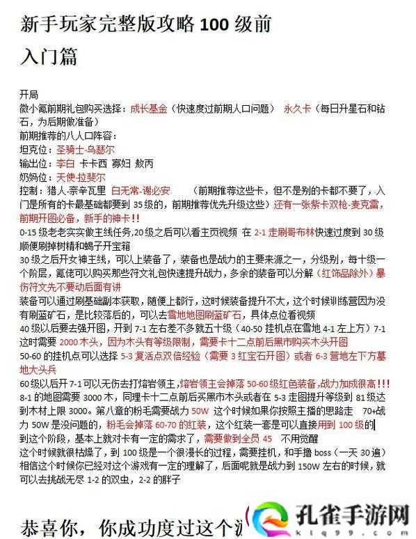 梦幻新诛仙新手开荒如何轻松上手