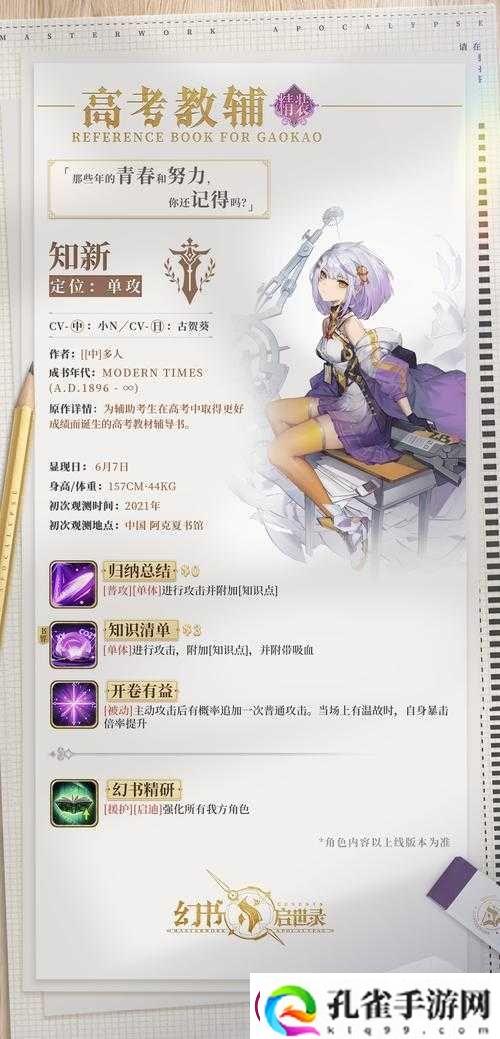 如何获取幻书启世录新角色知新