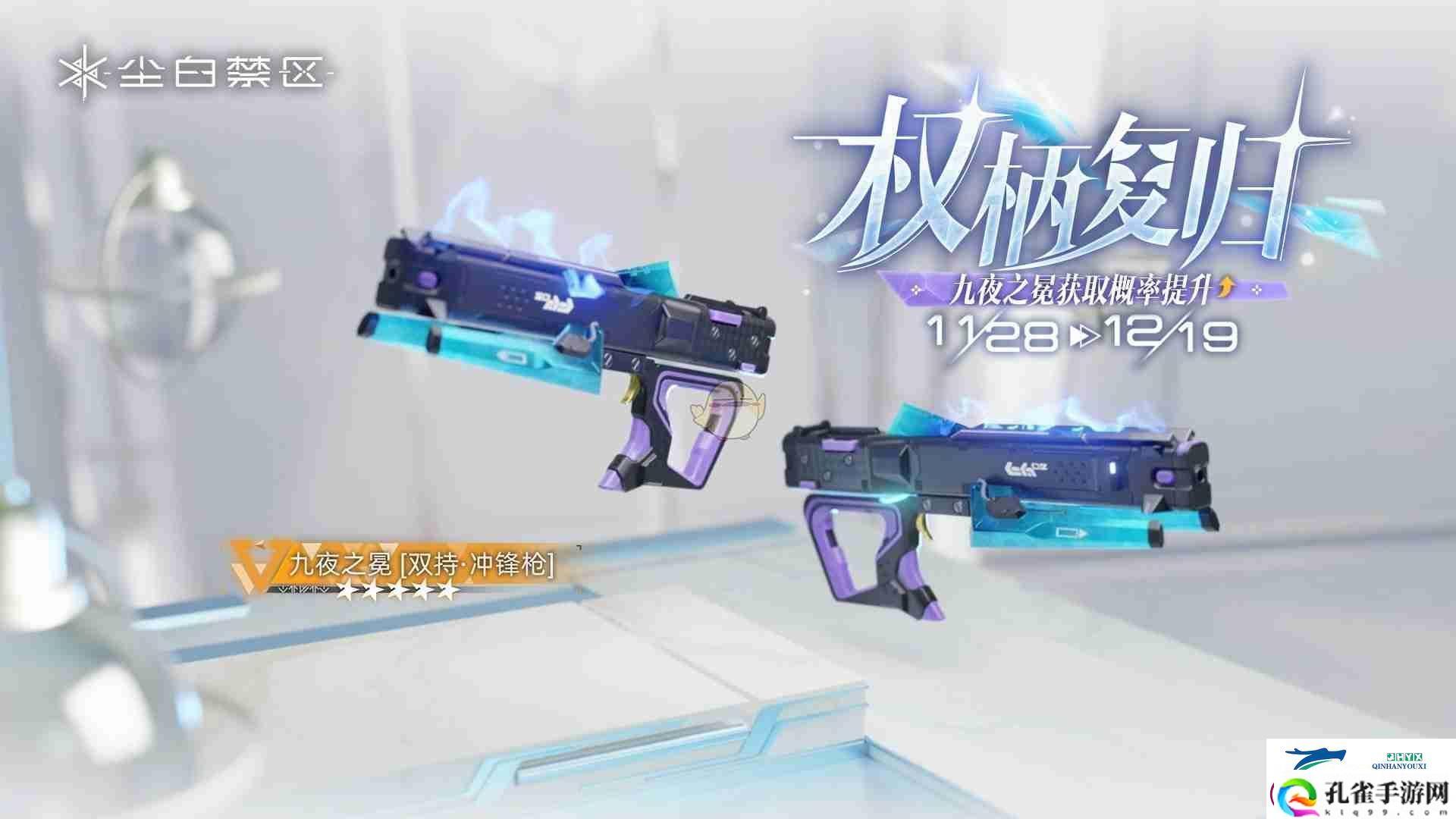 尘白禁区权柄复归武器共鸣活动玩法介绍