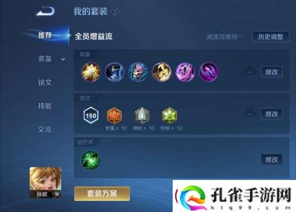 【热门套路评测】新赛季孙膑全新出装