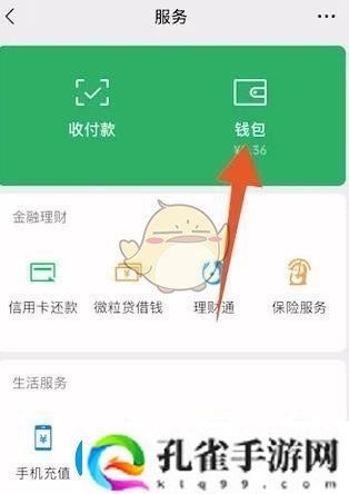 微信零钱限额解除教程一览2025微信零钱限额如何解除