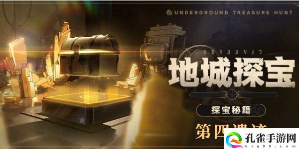 崩坏星穹铁道地城探宝第四遗迹怎么玩攻略,地城探宝第四遗迹活动图文详细介绍一览