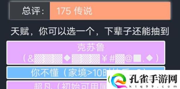 人生重开模拟器克苏鲁作用详解