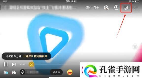 优酷怎么投屏