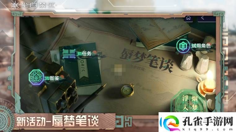 尘白禁区蜃梦笔谈挑战怎么玩
