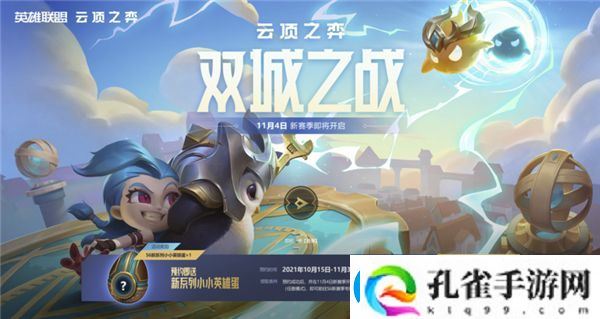 云顶之弈s6赛季什么时候出
