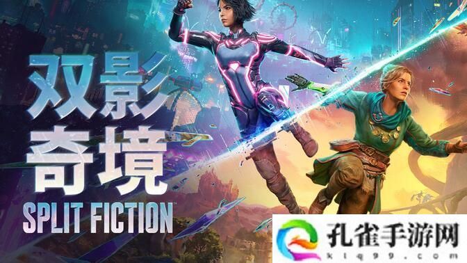双人合作游戏《双影奇境》首周销量破 200 万份，Steam 国区 198 元