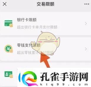 微信零钱限额解除教程一览2025微信零钱限额如何解除